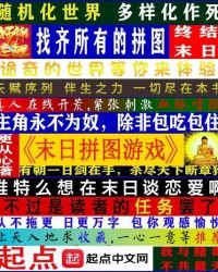 末日拼圖遊戲