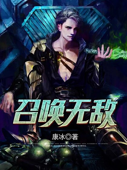 召喚無敵