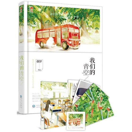 我們的青空（出書版）